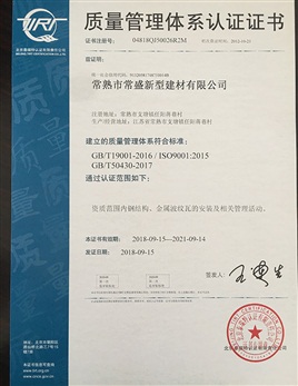质量管理体系认证证书