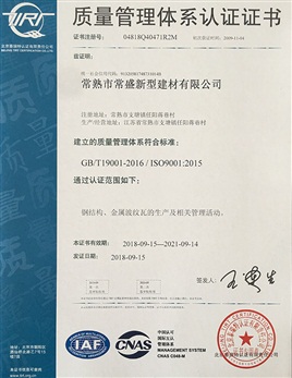 质量管理体系认证证书